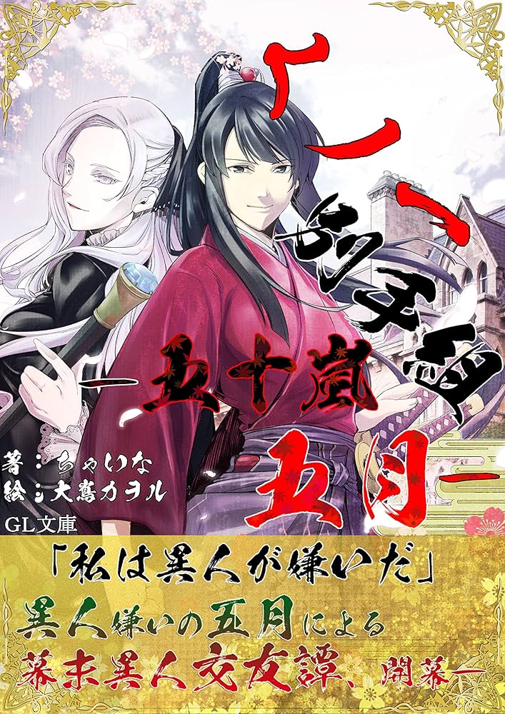嵐 文庫本 羆嵐 / 吉村 昭【著】 - 紀伊國屋書店ウェブストア｜オンライン